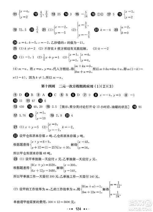 华东师范大学出版社2025年春华东师大版一课一练六年级数学下册华师版上海专版增强版答案