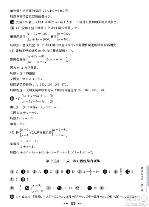 华东师范大学出版社2025年春华东师大版一课一练六年级数学下册华师版上海专版增强版答案