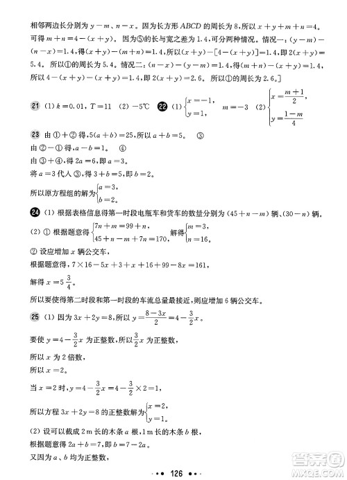 华东师范大学出版社2025年春华东师大版一课一练六年级数学下册华师版上海专版增强版答案