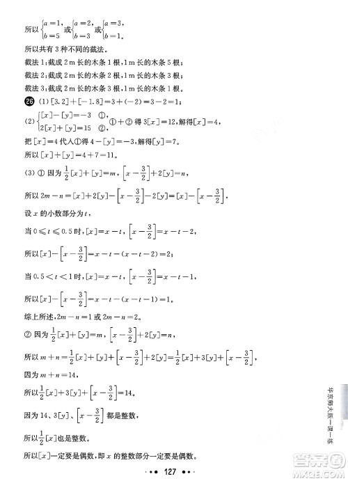 华东师范大学出版社2025年春华东师大版一课一练六年级数学下册华师版上海专版增强版答案
