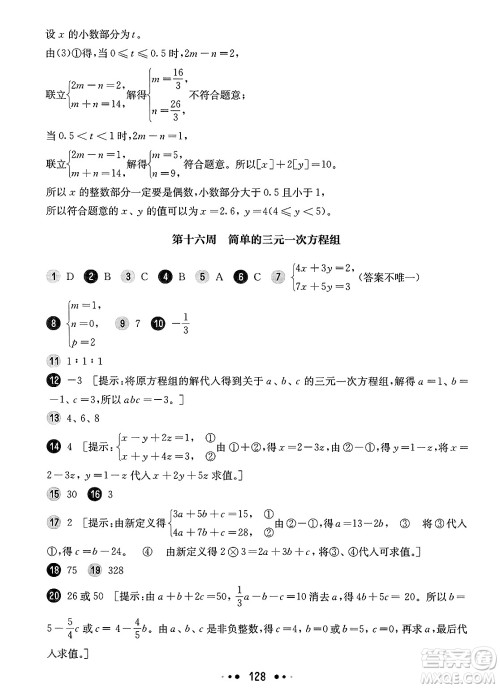 华东师范大学出版社2025年春华东师大版一课一练六年级数学下册华师版上海专版增强版答案