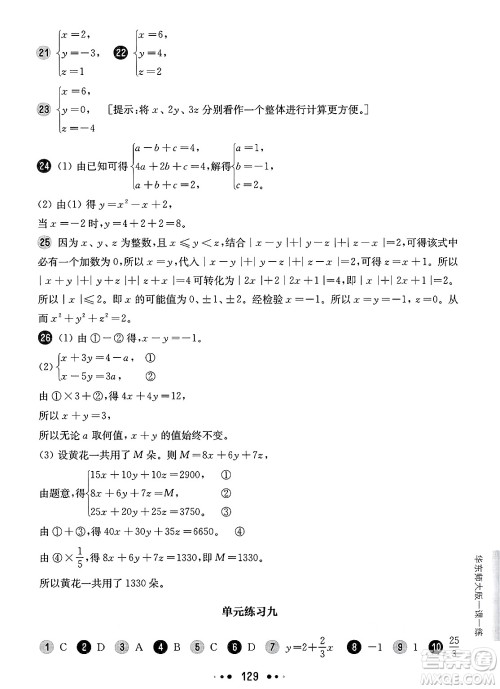 华东师范大学出版社2025年春华东师大版一课一练六年级数学下册华师版上海专版增强版答案