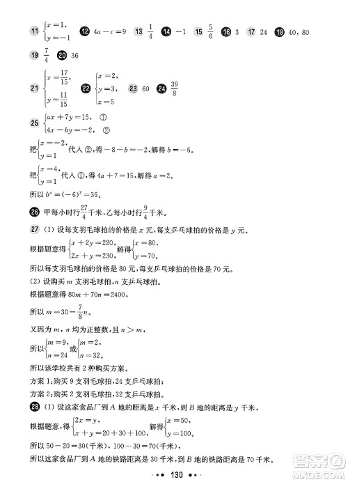 华东师范大学出版社2025年春华东师大版一课一练六年级数学下册华师版上海专版增强版答案