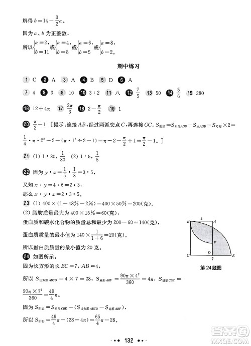 华东师范大学出版社2025年春华东师大版一课一练六年级数学下册华师版上海专版增强版答案