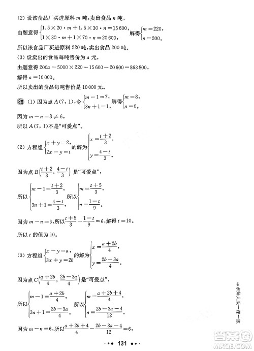 华东师范大学出版社2025年春华东师大版一课一练六年级数学下册华师版上海专版增强版答案