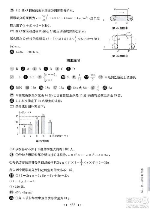 华东师范大学出版社2025年春华东师大版一课一练六年级数学下册华师版上海专版增强版答案