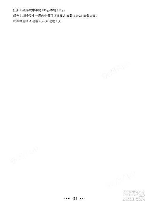 华东师范大学出版社2025年春华东师大版一课一练六年级数学下册华师版上海专版增强版答案