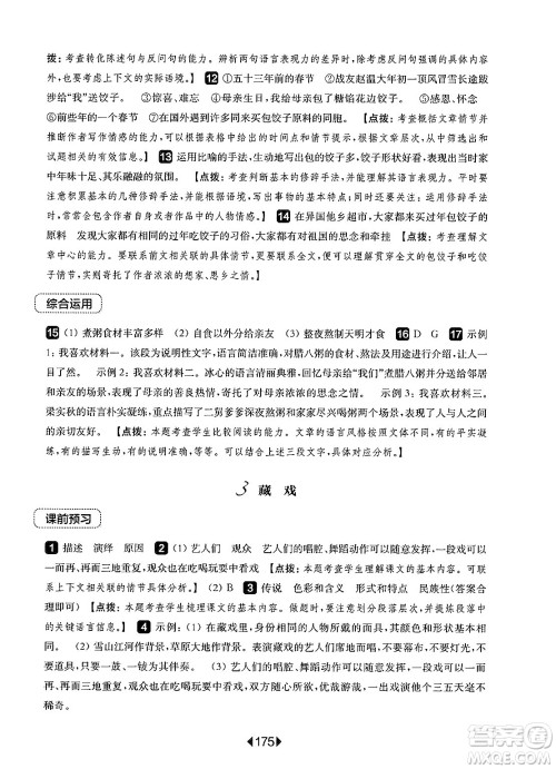华东师范大学出版社2025年春华东师大版一课一练六年级语文下册华师版上海专版答案