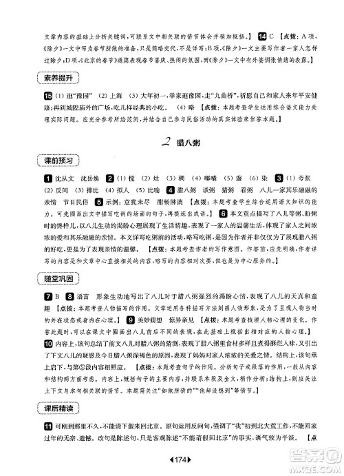 华东师范大学出版社2025年春华东师大版一课一练六年级语文下册华师版上海专版答案