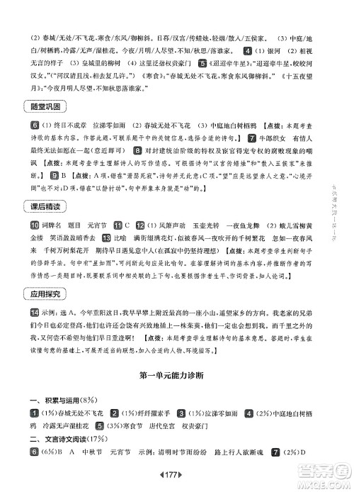 华东师范大学出版社2025年春华东师大版一课一练六年级语文下册华师版上海专版答案