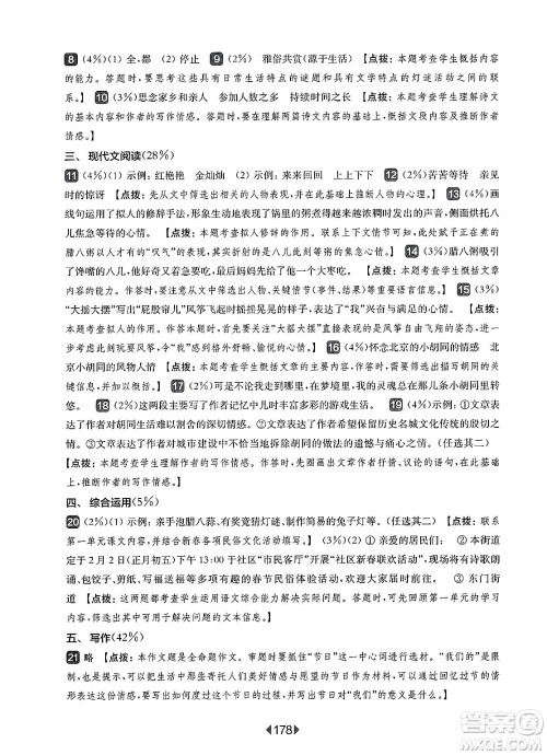 华东师范大学出版社2025年春华东师大版一课一练六年级语文下册华师版上海专版答案