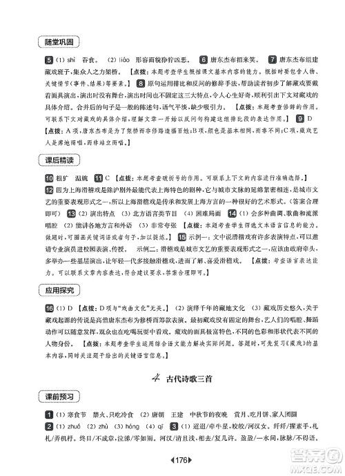 华东师范大学出版社2025年春华东师大版一课一练六年级语文下册华师版上海专版答案