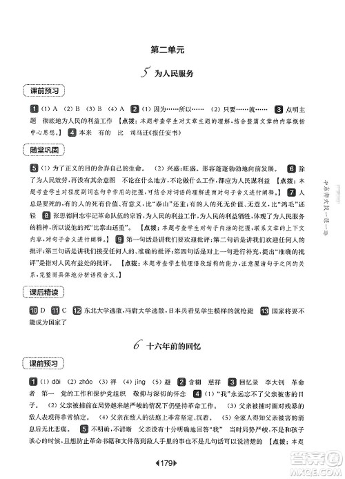 华东师范大学出版社2025年春华东师大版一课一练六年级语文下册华师版上海专版答案