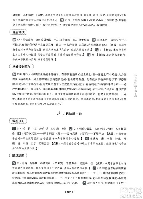 华东师范大学出版社2025年春华东师大版一课一练六年级语文下册华师版上海专版答案