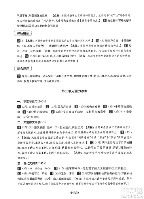 华东师范大学出版社2025年春华东师大版一课一练六年级语文下册华师版上海专版答案