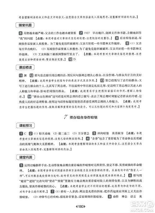 华东师范大学出版社2025年春华东师大版一课一练六年级语文下册华师版上海专版答案