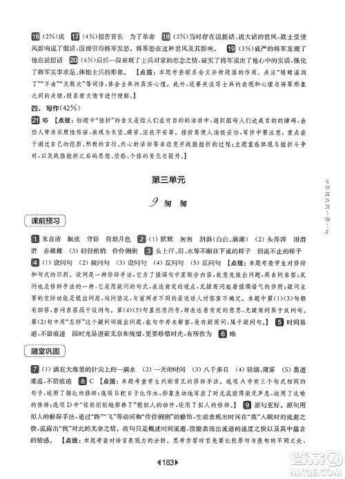 华东师范大学出版社2025年春华东师大版一课一练六年级语文下册华师版上海专版答案