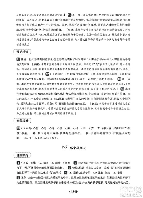 华东师范大学出版社2025年春华东师大版一课一练六年级语文下册华师版上海专版答案