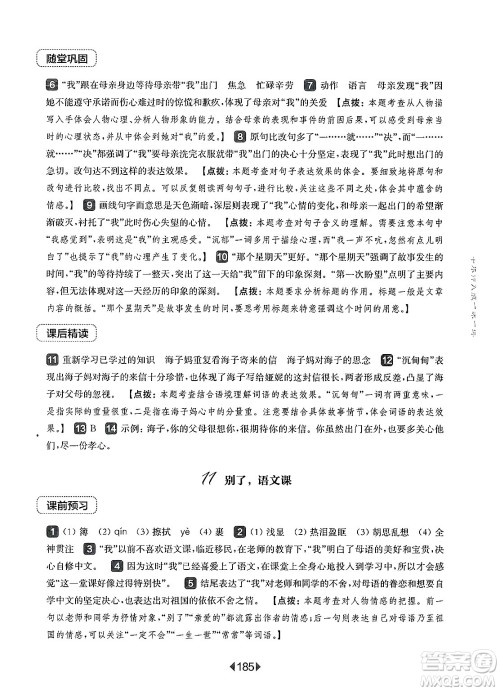 华东师范大学出版社2025年春华东师大版一课一练六年级语文下册华师版上海专版答案
