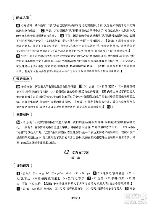 华东师范大学出版社2025年春华东师大版一课一练六年级语文下册华师版上海专版答案