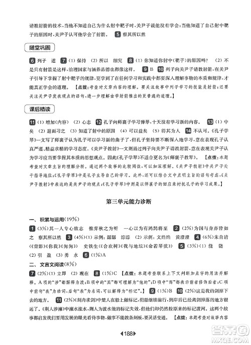 华东师范大学出版社2025年春华东师大版一课一练六年级语文下册华师版上海专版答案