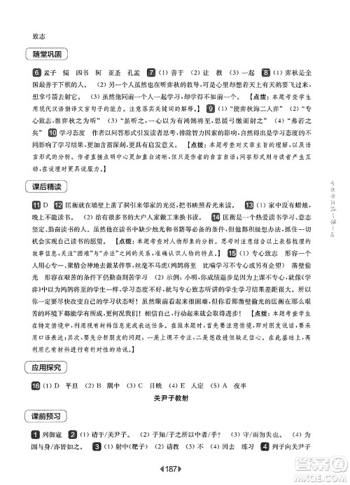 华东师范大学出版社2025年春华东师大版一课一练六年级语文下册华师版上海专版答案