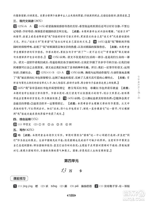 华东师范大学出版社2025年春华东师大版一课一练六年级语文下册华师版上海专版答案