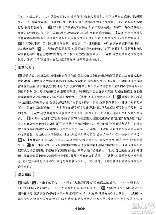 华东师范大学出版社2025年春华东师大版一课一练六年级语文下册华师版上海专版答案