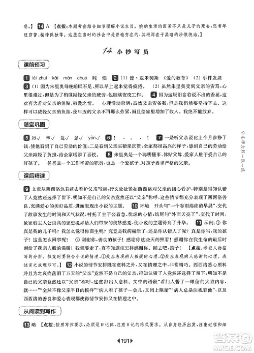 华东师范大学出版社2025年春华东师大版一课一练六年级语文下册华师版上海专版答案