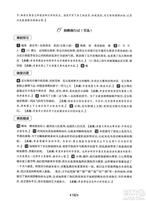 华东师范大学出版社2025年春华东师大版一课一练六年级语文下册华师版上海专版答案