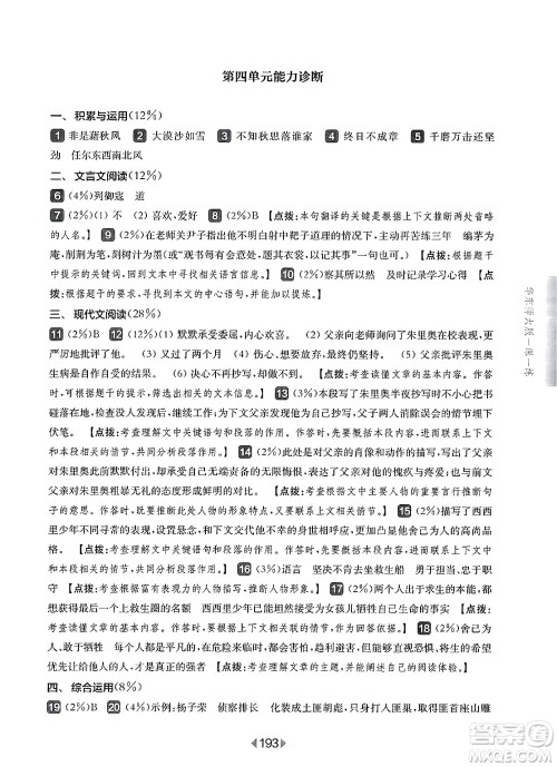 华东师范大学出版社2025年春华东师大版一课一练六年级语文下册华师版上海专版答案