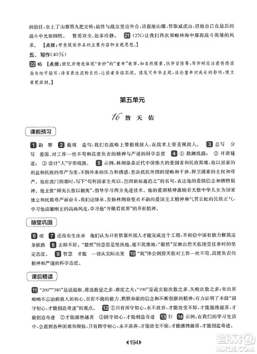 华东师范大学出版社2025年春华东师大版一课一练六年级语文下册华师版上海专版答案