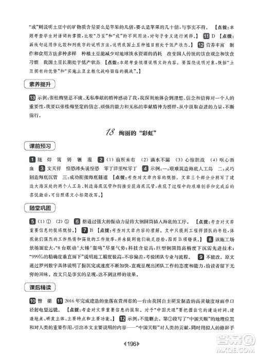 华东师范大学出版社2025年春华东师大版一课一练六年级语文下册华师版上海专版答案