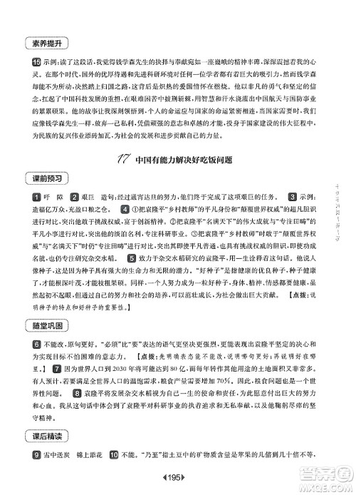 华东师范大学出版社2025年春华东师大版一课一练六年级语文下册华师版上海专版答案