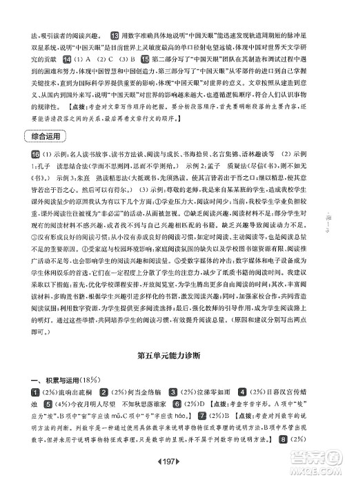 华东师范大学出版社2025年春华东师大版一课一练六年级语文下册华师版上海专版答案