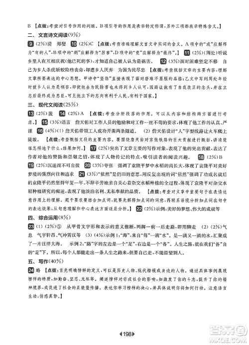 华东师范大学出版社2025年春华东师大版一课一练六年级语文下册华师版上海专版答案