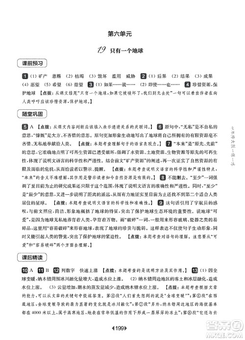 华东师范大学出版社2025年春华东师大版一课一练六年级语文下册华师版上海专版答案