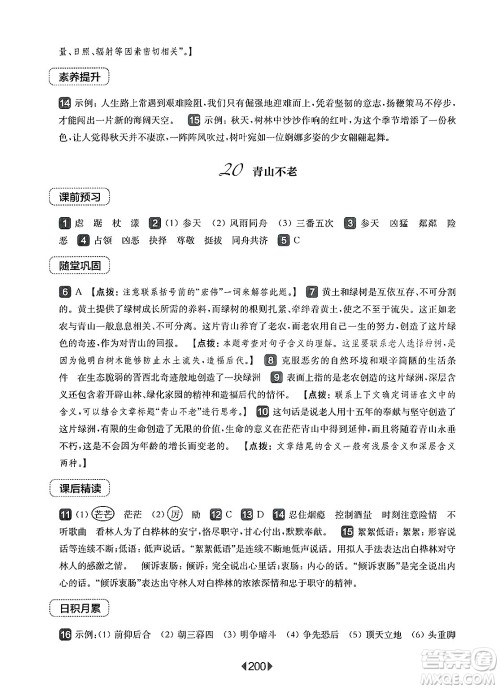 华东师范大学出版社2025年春华东师大版一课一练六年级语文下册华师版上海专版答案