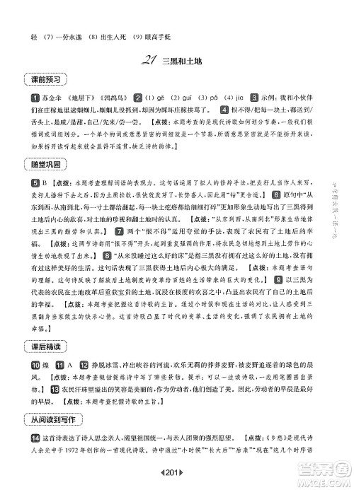 华东师范大学出版社2025年春华东师大版一课一练六年级语文下册华师版上海专版答案