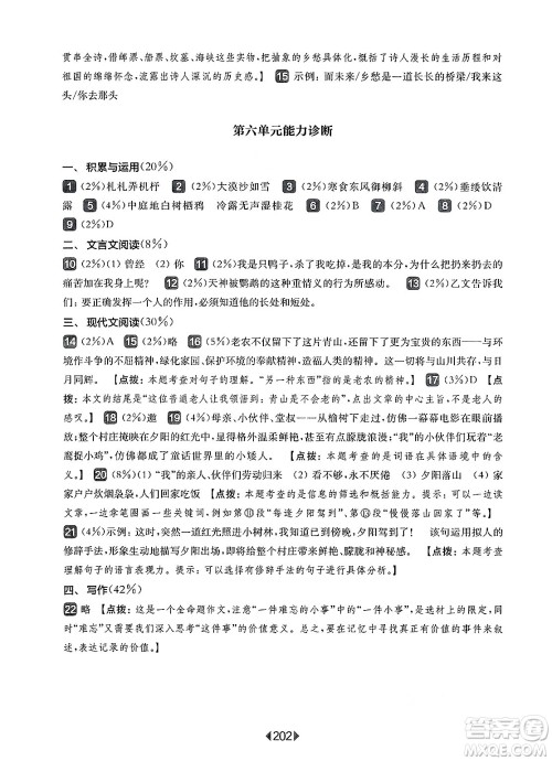 华东师范大学出版社2025年春华东师大版一课一练六年级语文下册华师版上海专版答案
