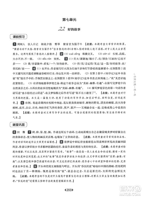 华东师范大学出版社2025年春华东师大版一课一练六年级语文下册华师版上海专版答案