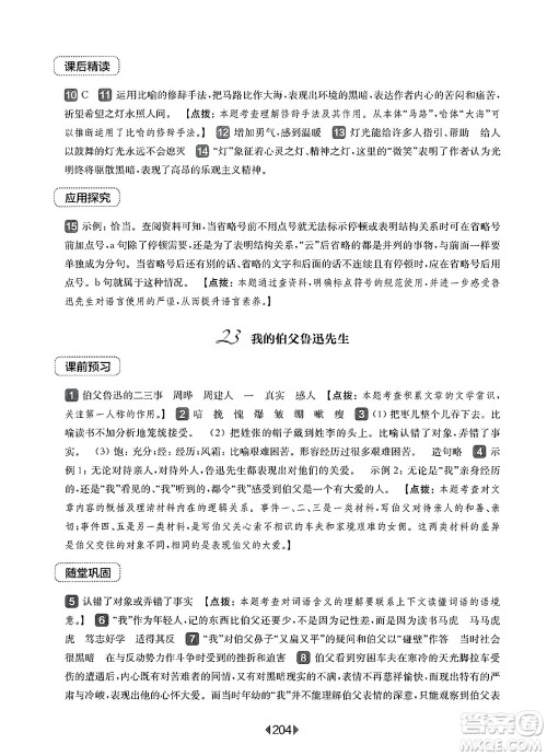 华东师范大学出版社2025年春华东师大版一课一练六年级语文下册华师版上海专版答案