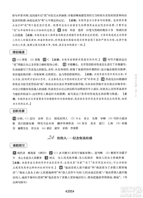 华东师范大学出版社2025年春华东师大版一课一练六年级语文下册华师版上海专版答案