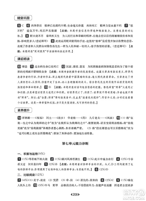 华东师范大学出版社2025年春华东师大版一课一练六年级语文下册华师版上海专版答案