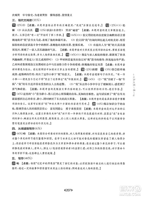 华东师范大学出版社2025年春华东师大版一课一练六年级语文下册华师版上海专版答案