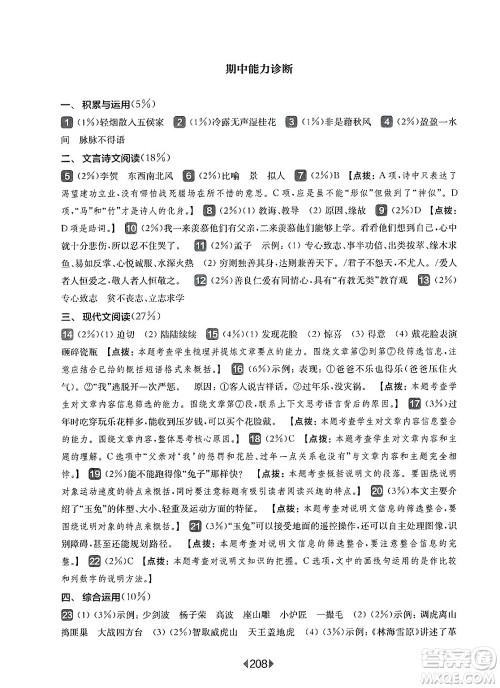 华东师范大学出版社2025年春华东师大版一课一练六年级语文下册华师版上海专版答案