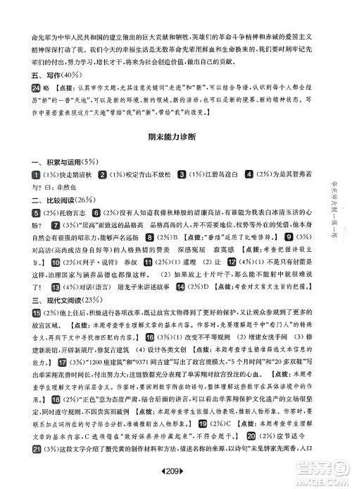 华东师范大学出版社2025年春华东师大版一课一练六年级语文下册华师版上海专版答案