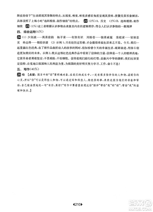 华东师范大学出版社2025年春华东师大版一课一练六年级语文下册华师版上海专版答案