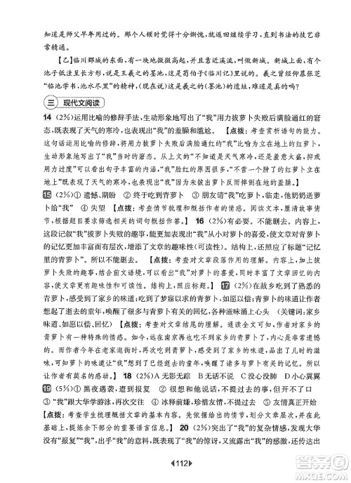 华东师范大学出版社2025年春华东师大版一课一练六年级语文下册华师版上海专版增强版答案