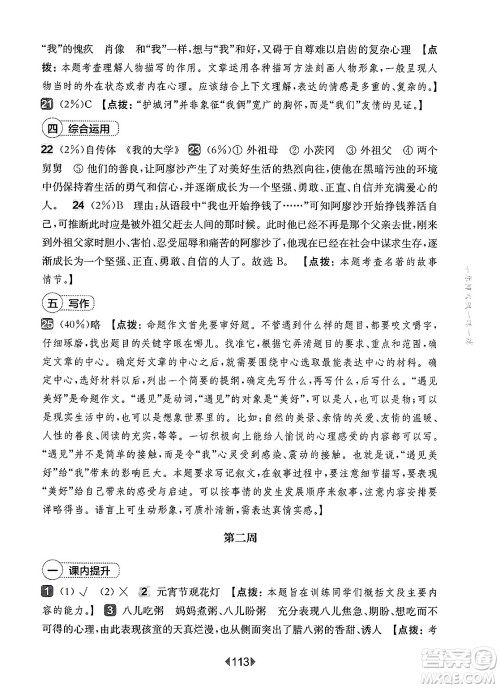 华东师范大学出版社2025年春华东师大版一课一练六年级语文下册华师版上海专版增强版答案